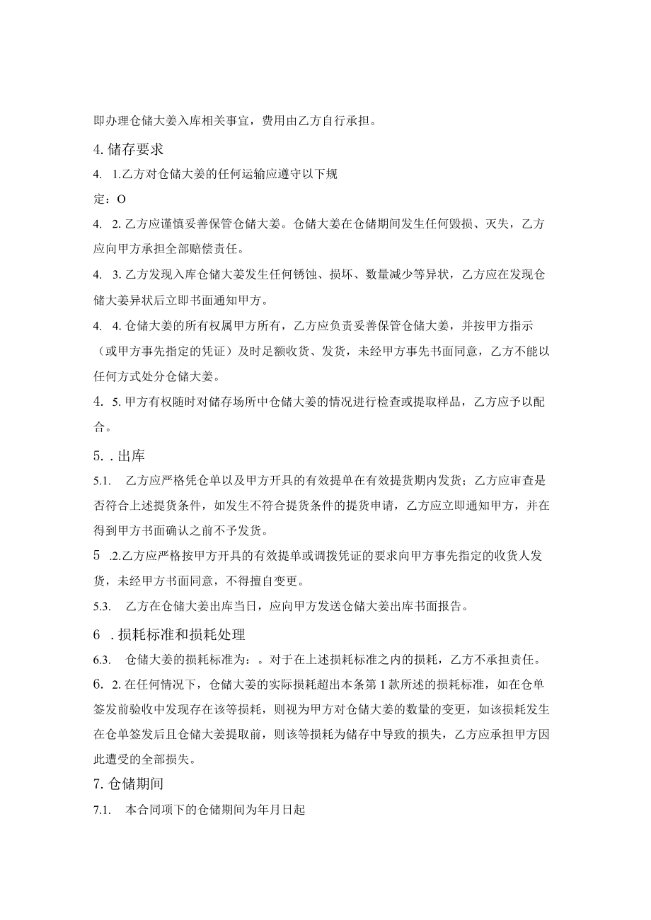大姜储存协议合同.docx_第2页