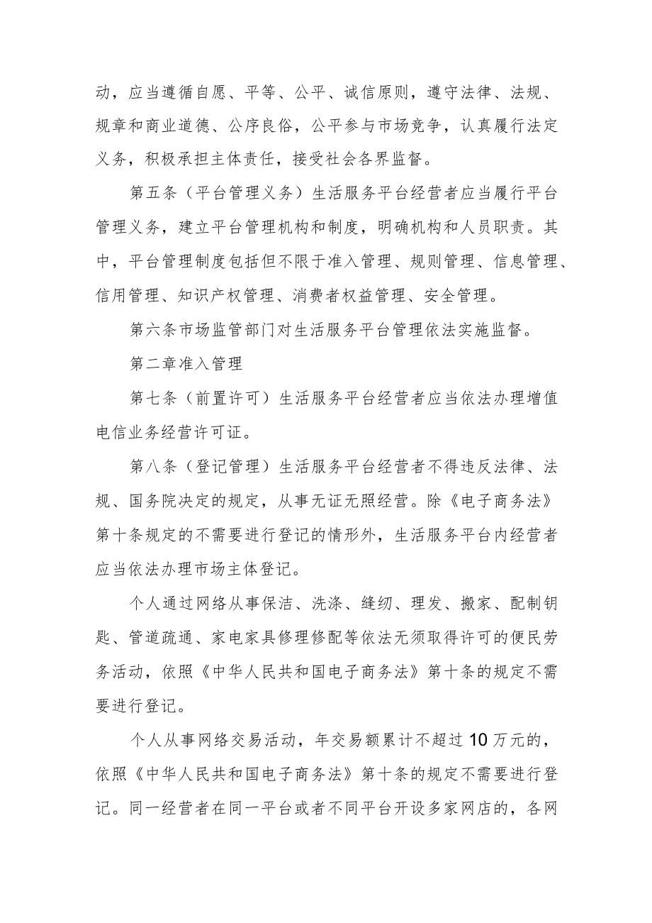 安徽省生活服务平台管理办法（试行）.docx_第2页