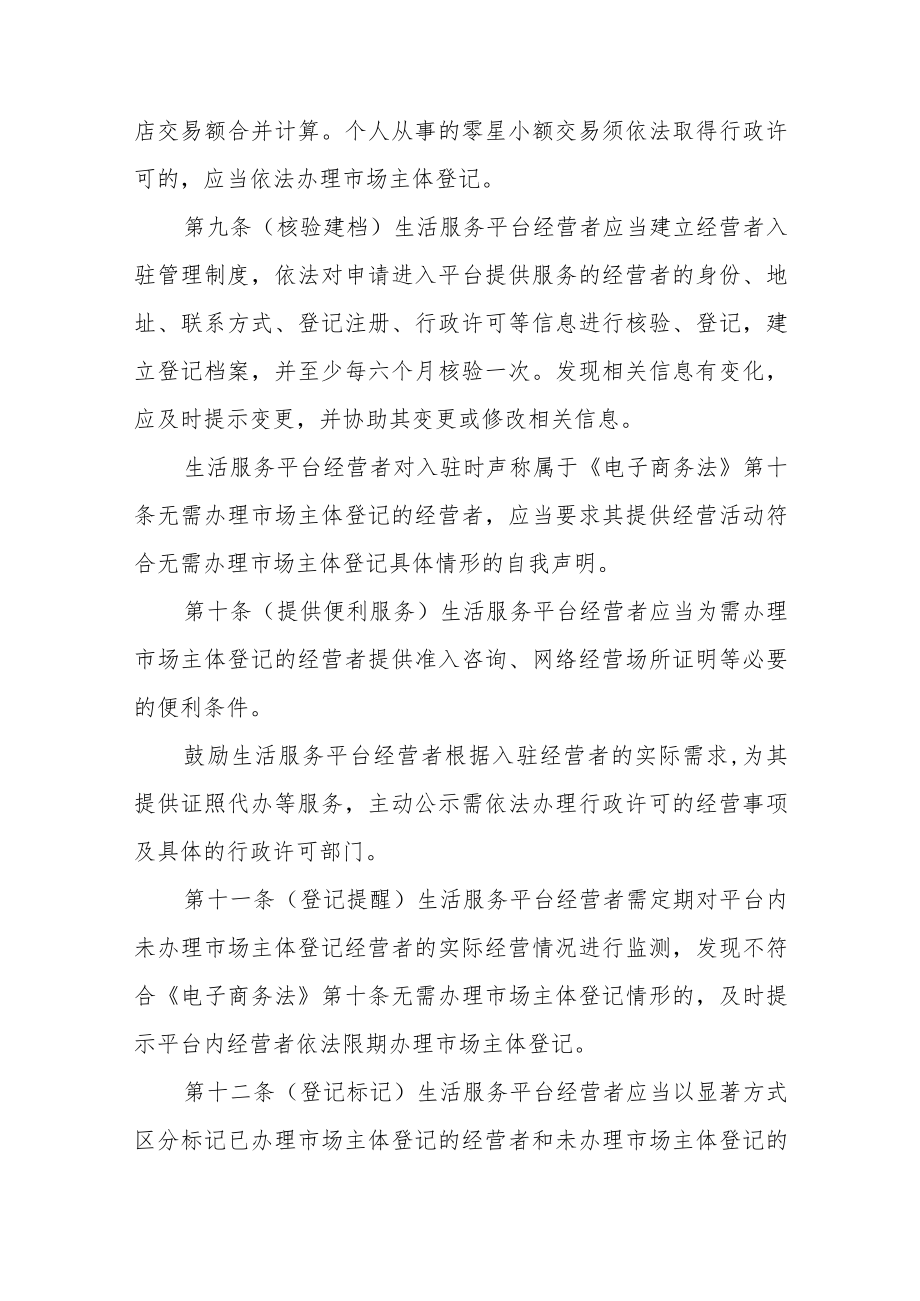 安徽省生活服务平台管理办法（试行）.docx_第3页