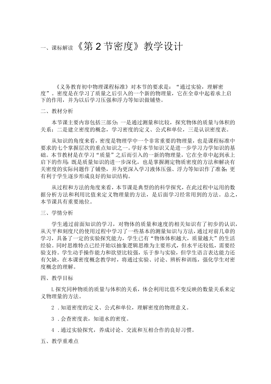 密度教学设计.docx_第1页