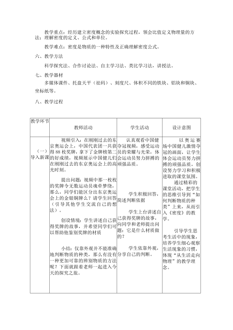 密度教学设计.docx_第2页