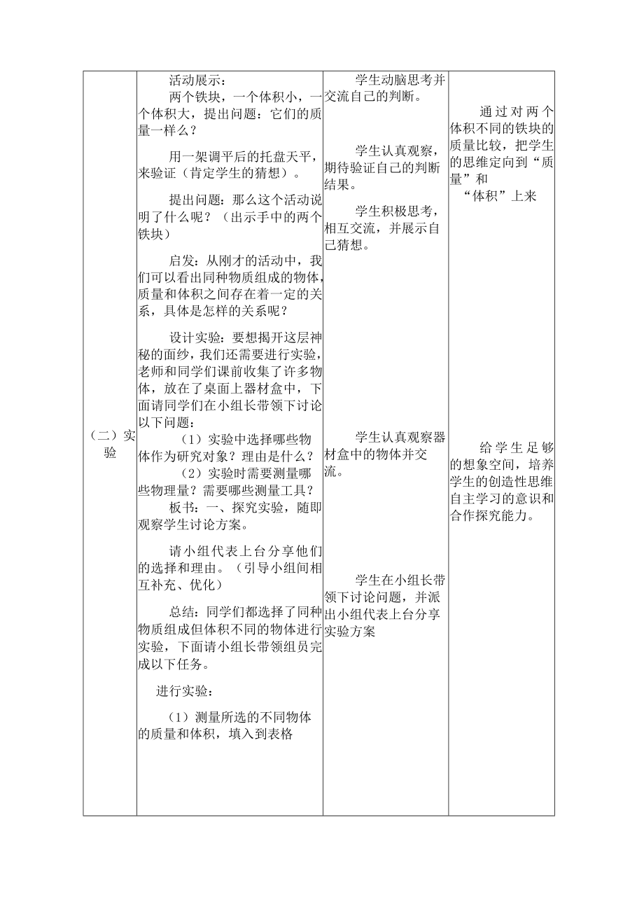 密度教学设计.docx_第3页