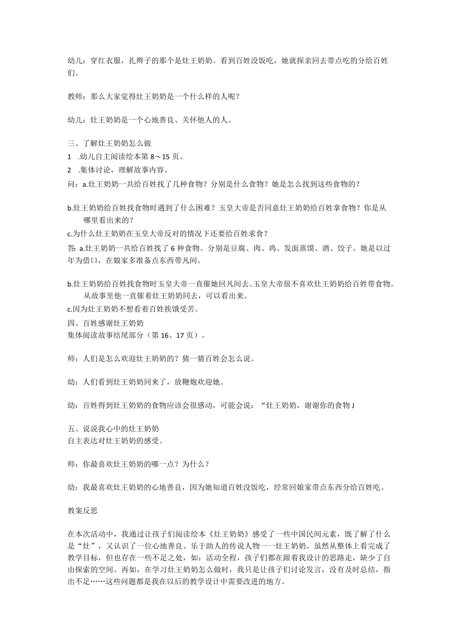 大班社会灶王奶奶教案.docx_第2页