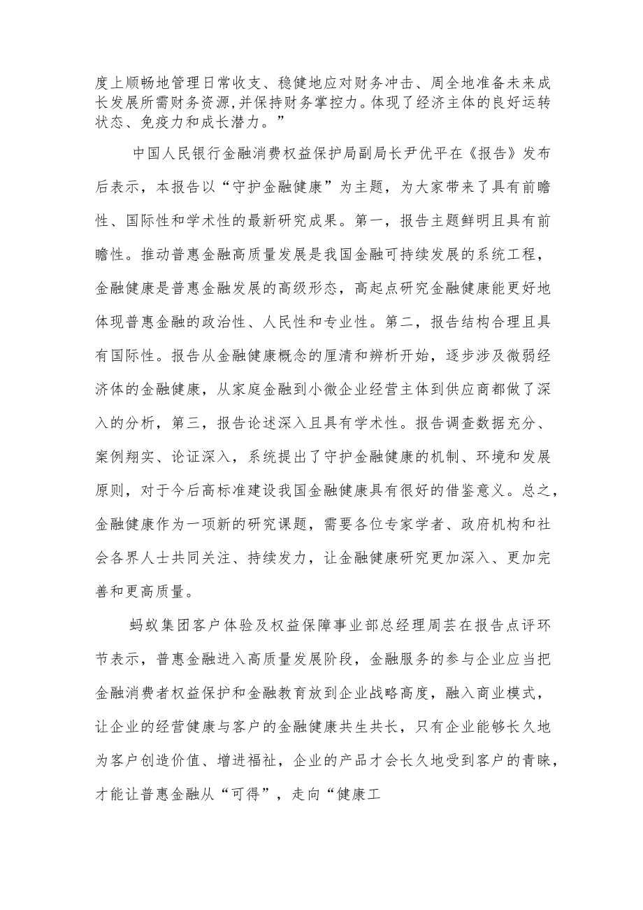 将金融健康纳入普惠金融高质量发展政策框架.docx_第3页