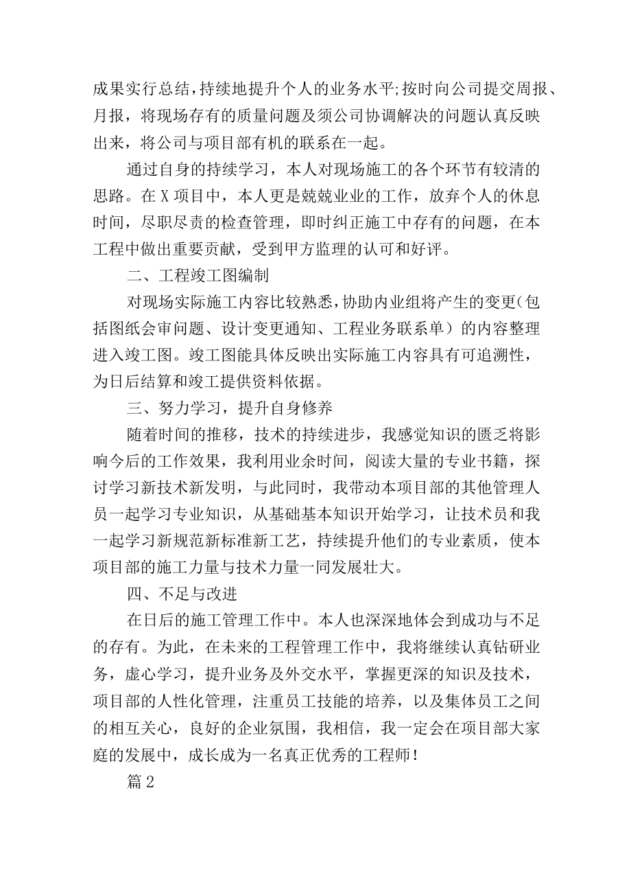 建筑施工员年终个人工作总结四篇.docx_第2页