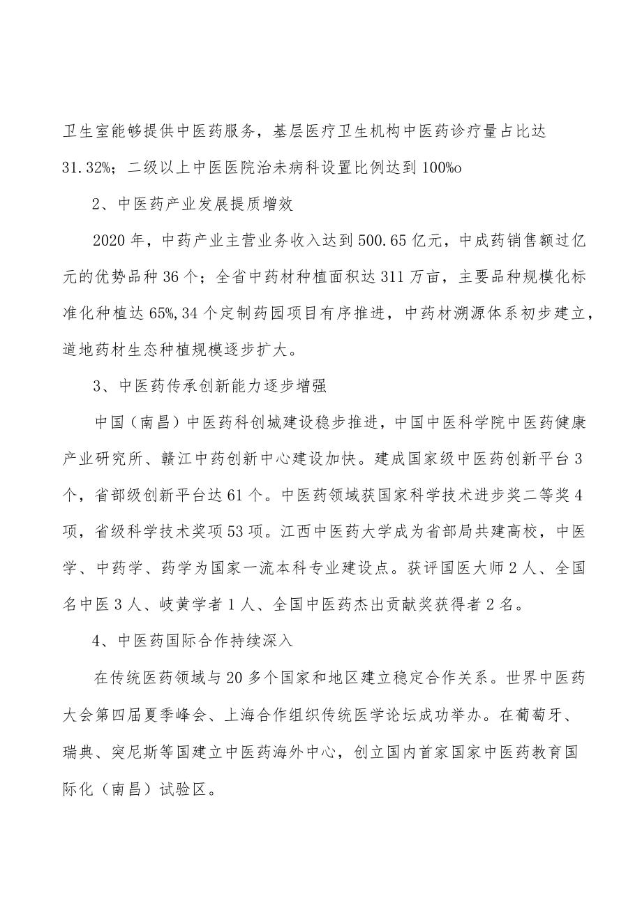 推动中医药文化转化实施方案.docx_第2页