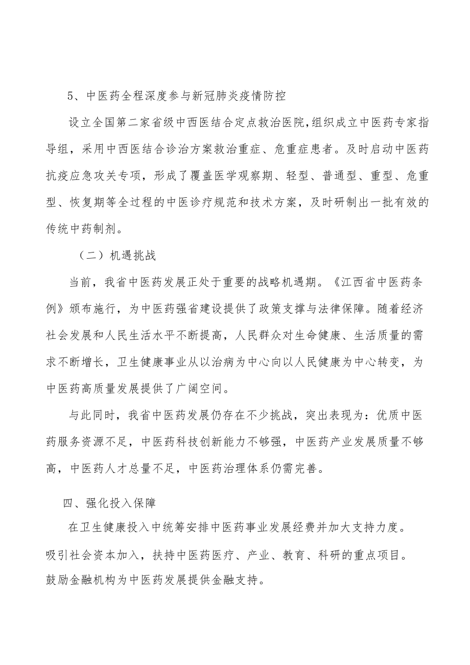 推动中医药文化转化实施方案.docx_第3页