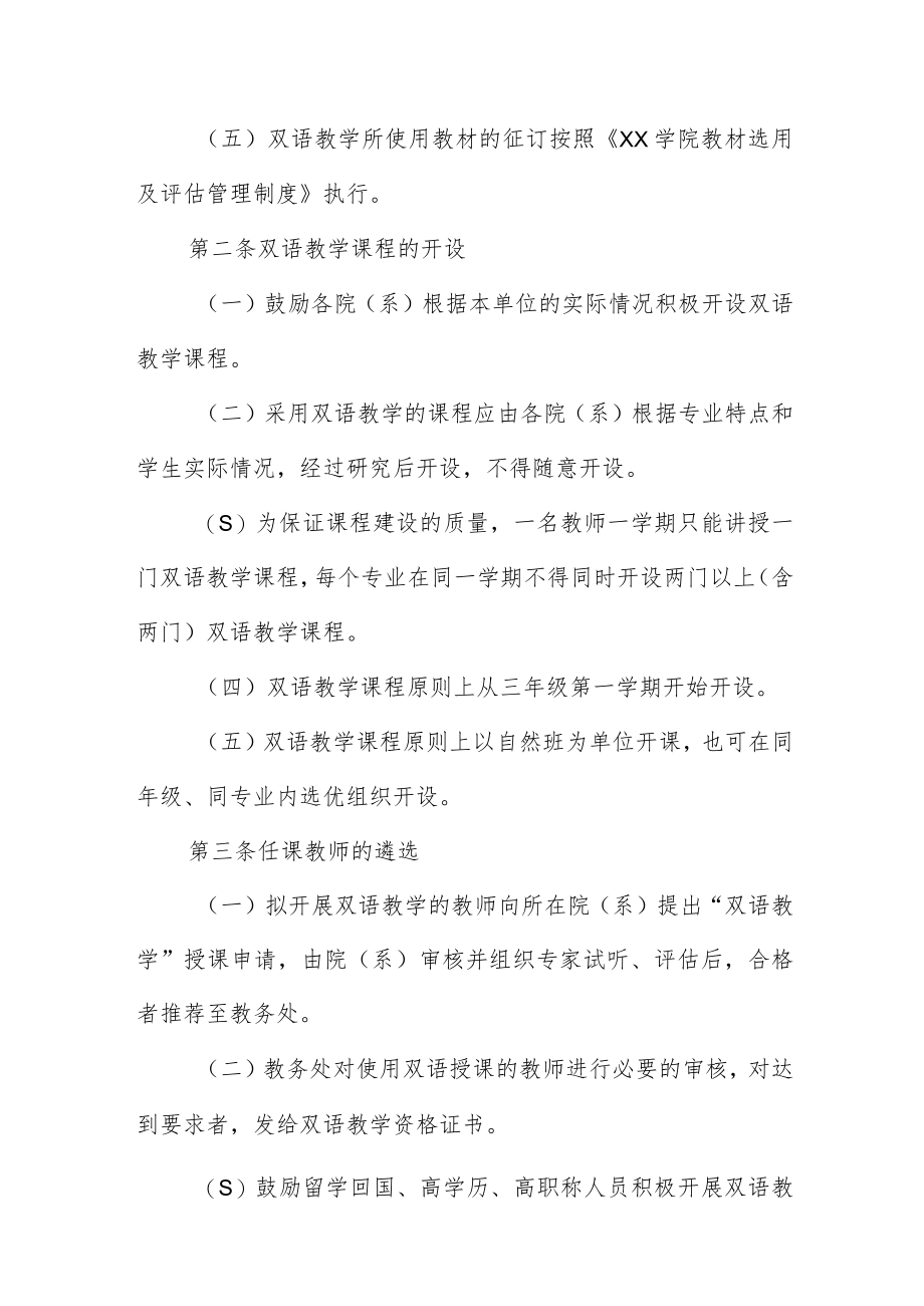 学院双语教学实施办法.docx_第2页