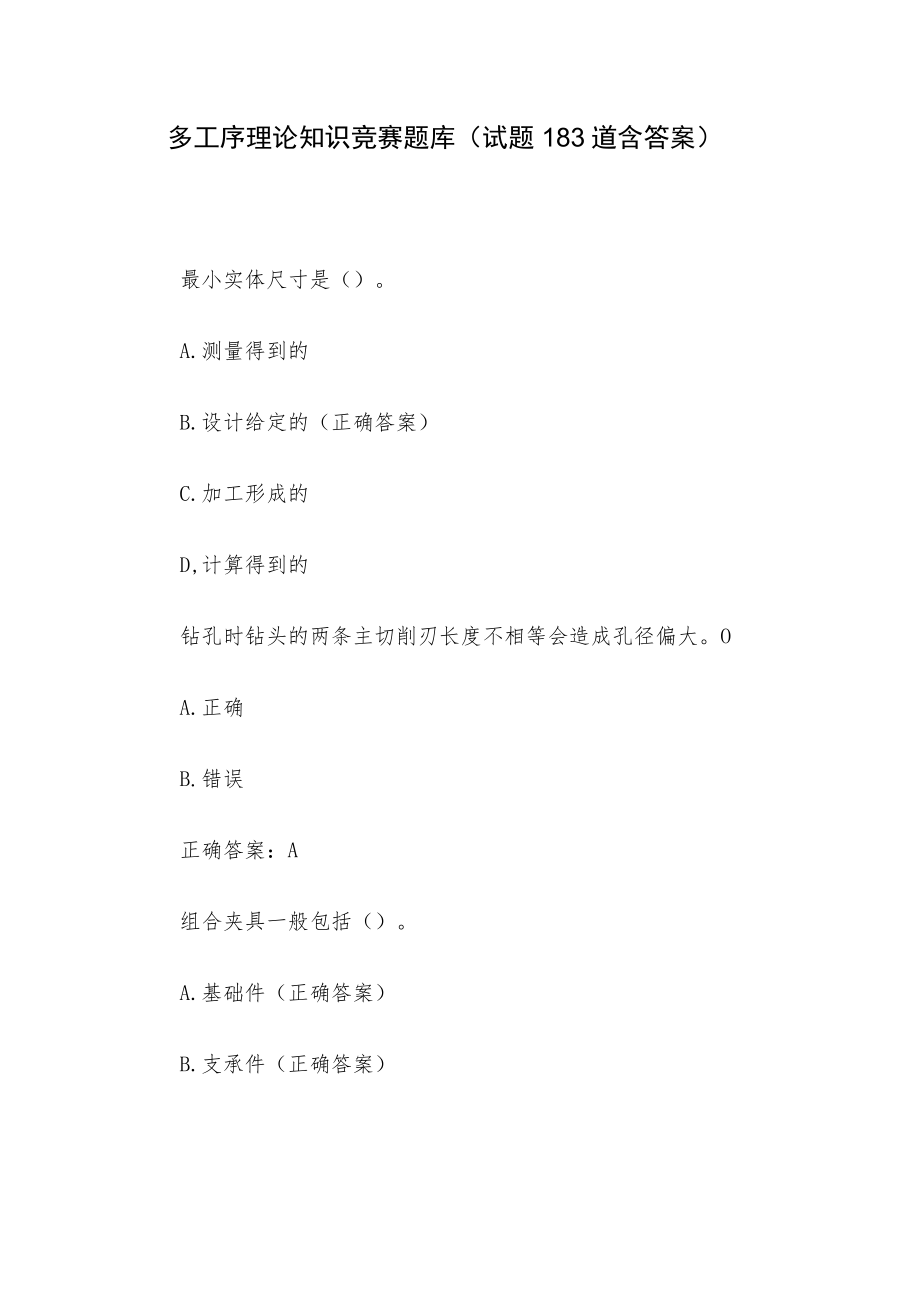 多工序理论知识竞赛题库（试题183道含答案）.docx_第1页