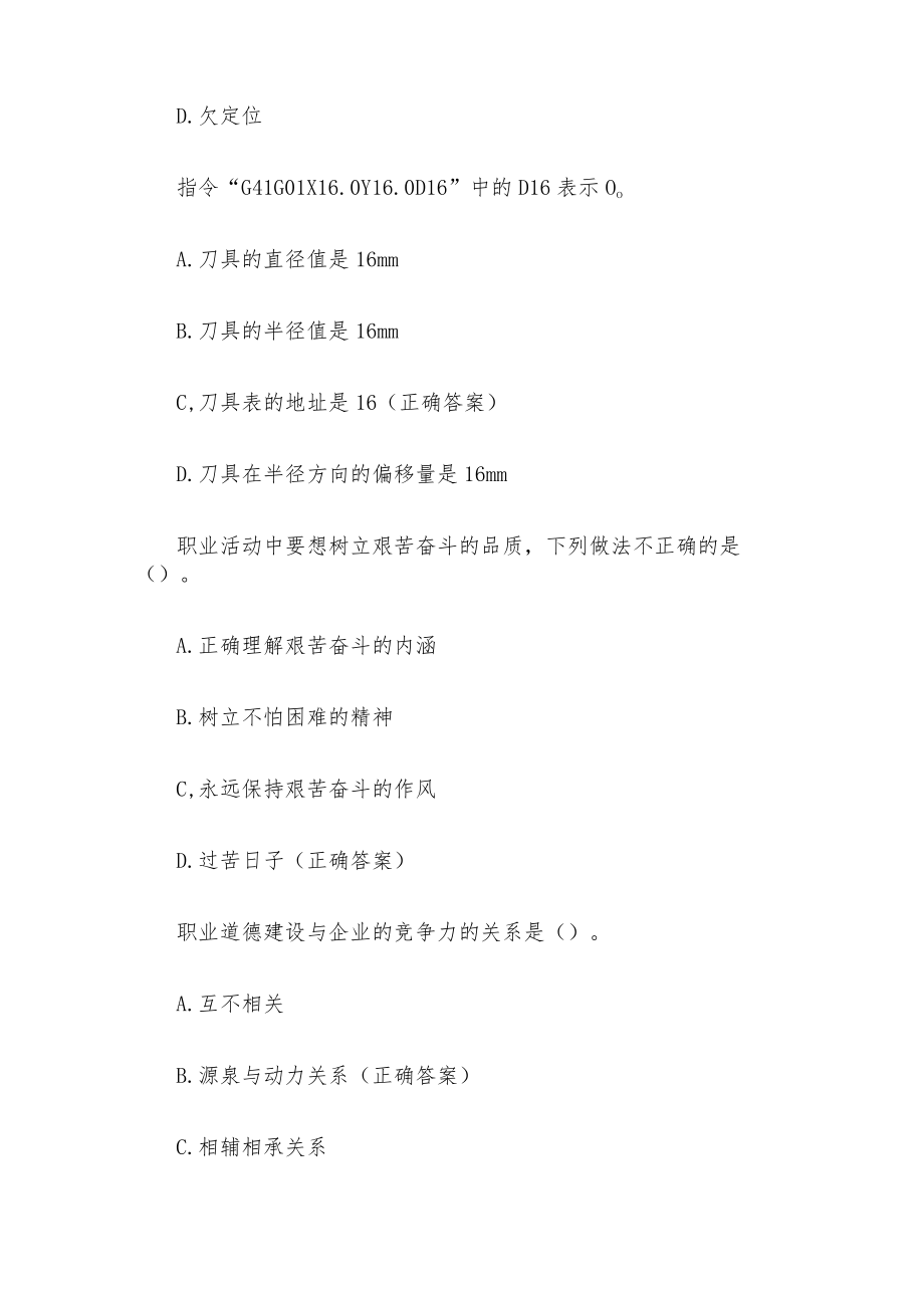 多工序理论知识竞赛题库（试题183道含答案）.docx_第3页