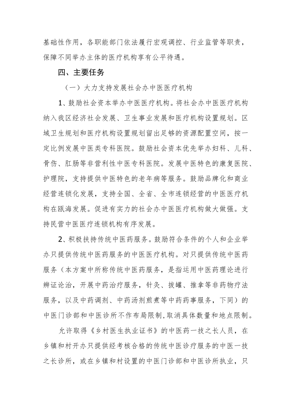 推进社会办中医试点工作方案.docx_第2页