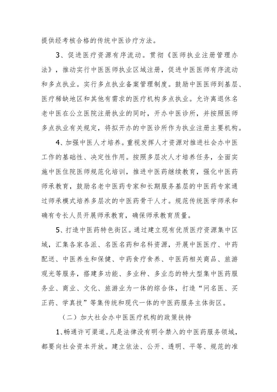 推进社会办中医试点工作方案.docx_第3页