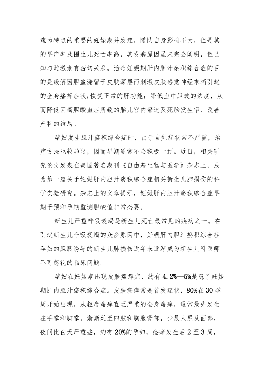 妊娠期胆汁瘀积综合症病例分析专题报告.docx_第2页