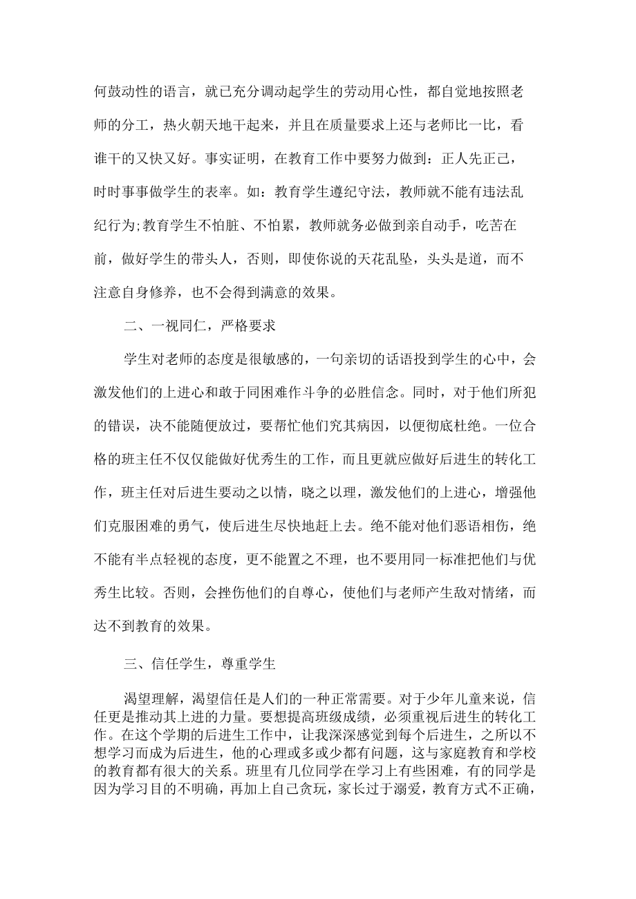 小学班主任教师个人总结.docx_第2页