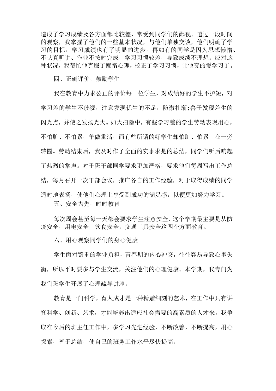 小学班主任教师个人总结.docx_第3页