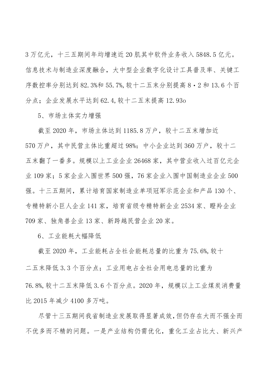 完善制造强省先进标准体系实施方案.docx_第3页