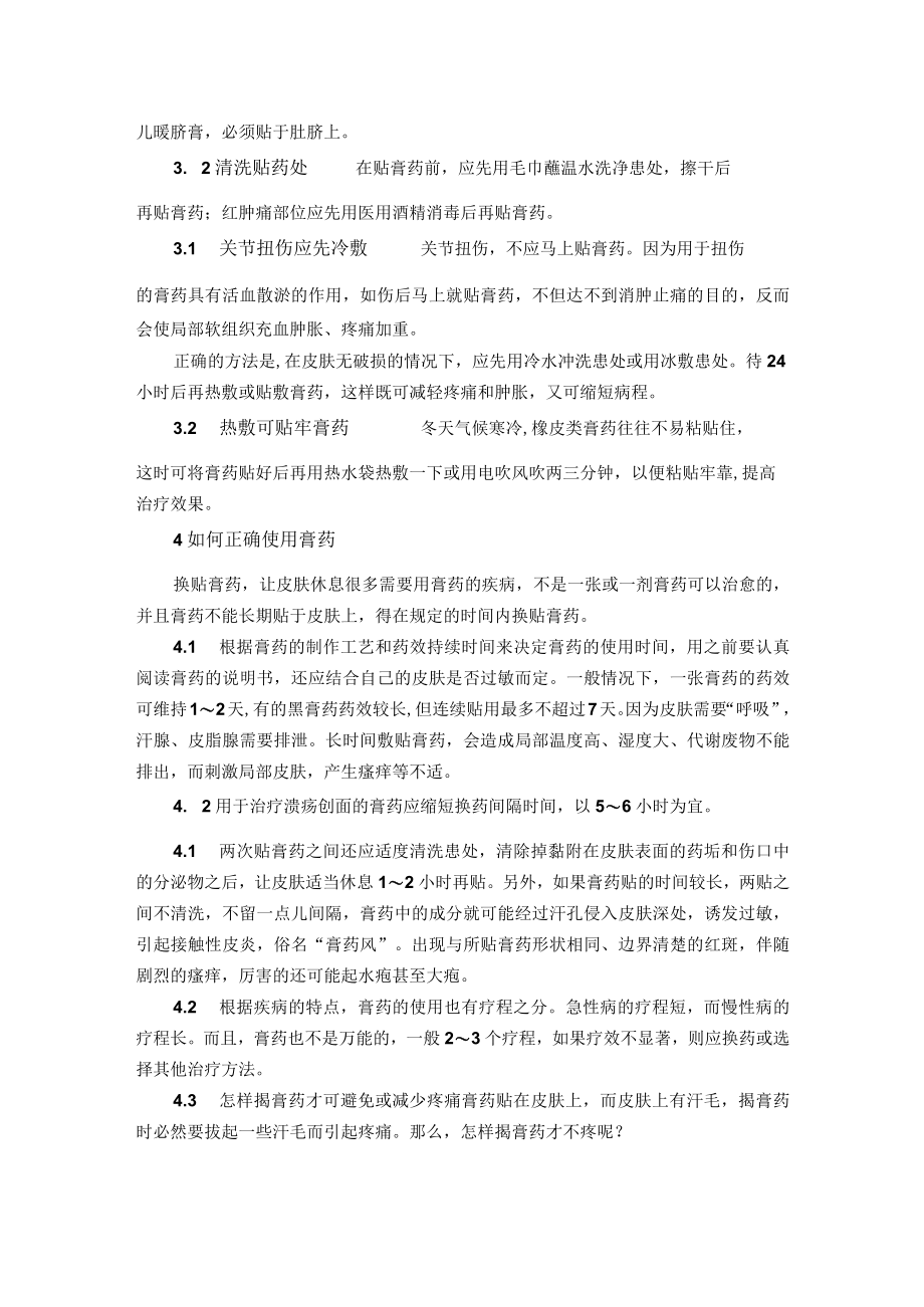 如何正确使用膏药.docx_第2页