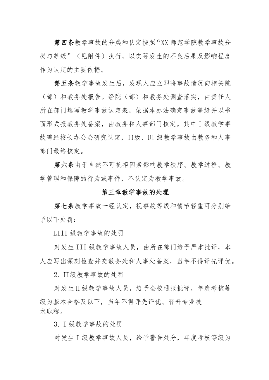 师范学院教学事故认定及处理办法.docx_第2页