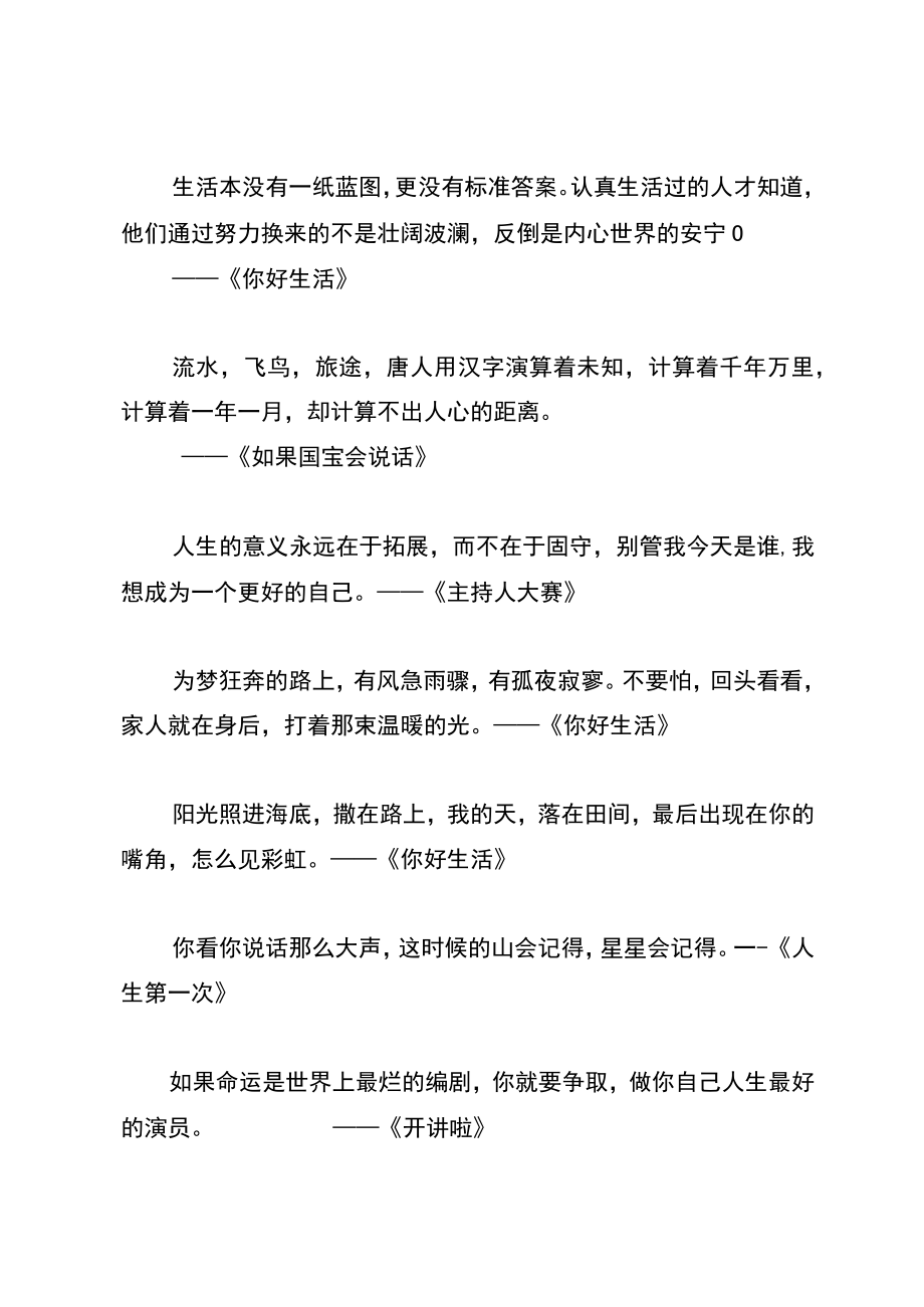 央视综艺文案句句封神高级又温柔！.docx_第2页