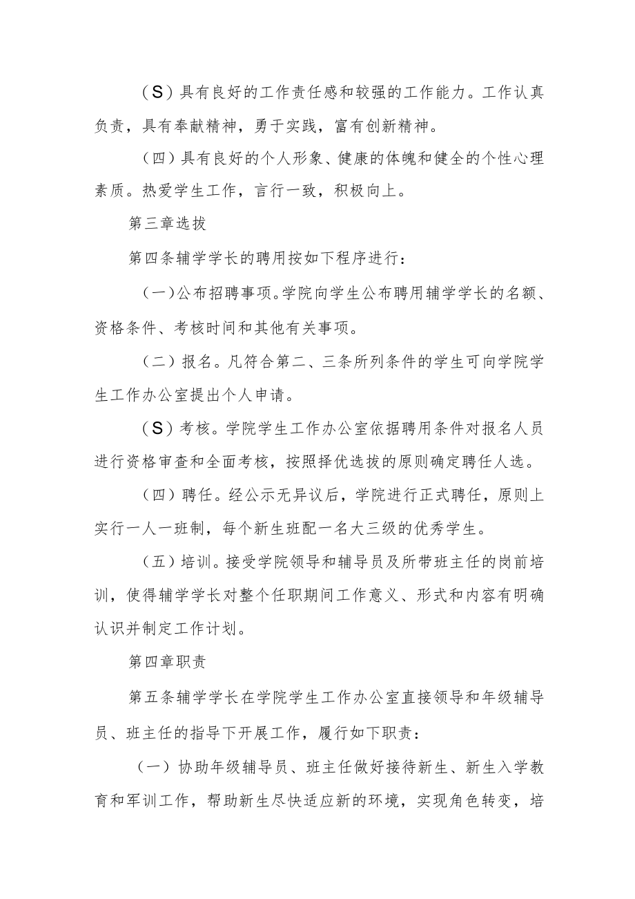 学院学长辅学制度.docx_第2页