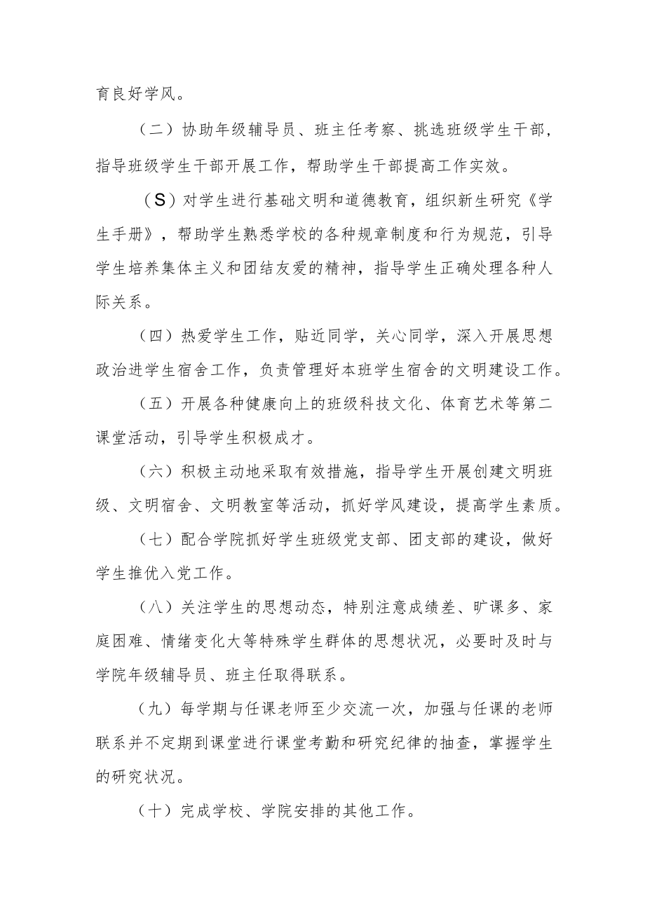 学院学长辅学制度.docx_第3页