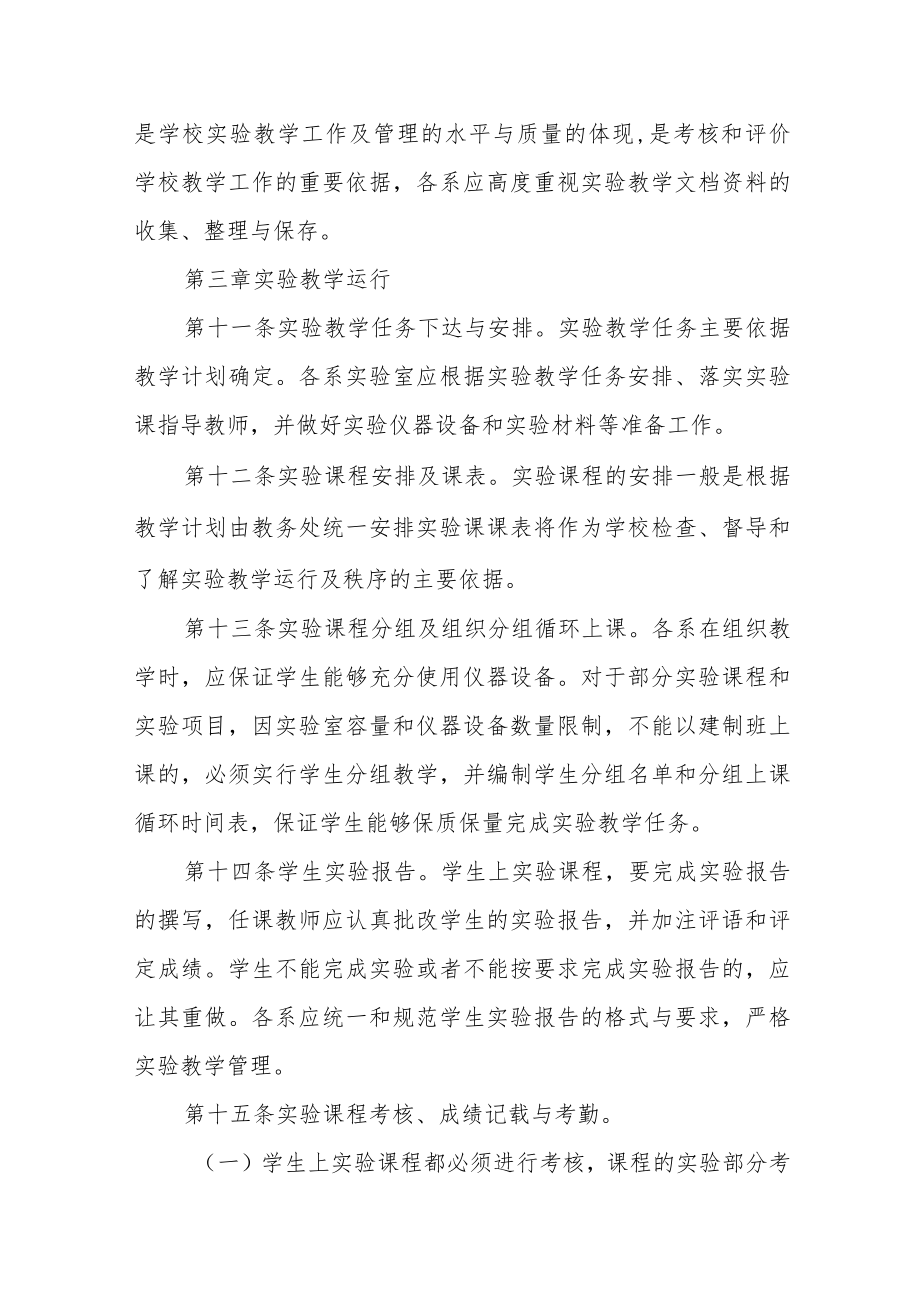 学院实验教学管理办法.docx_第3页