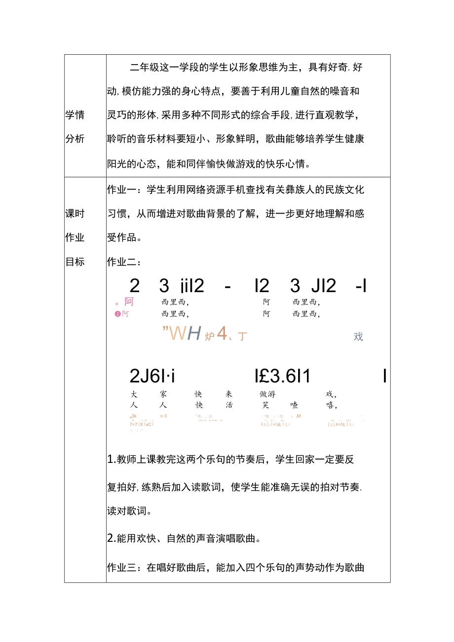 小学“双减”作业设计： 小学音乐作业设计案例.docx_第2页