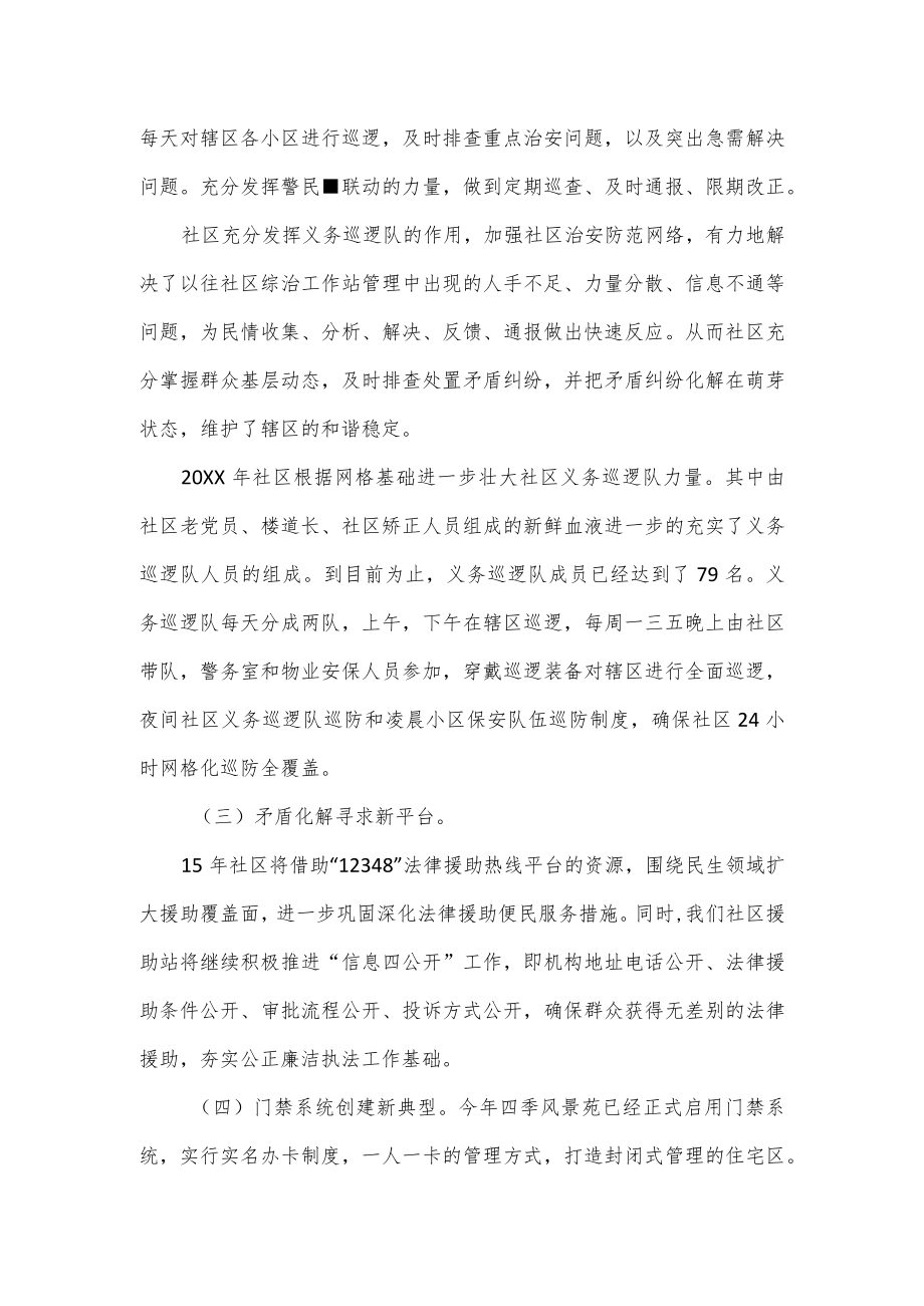 基层社会治理创新特色亮点工作汇报.docx_第2页