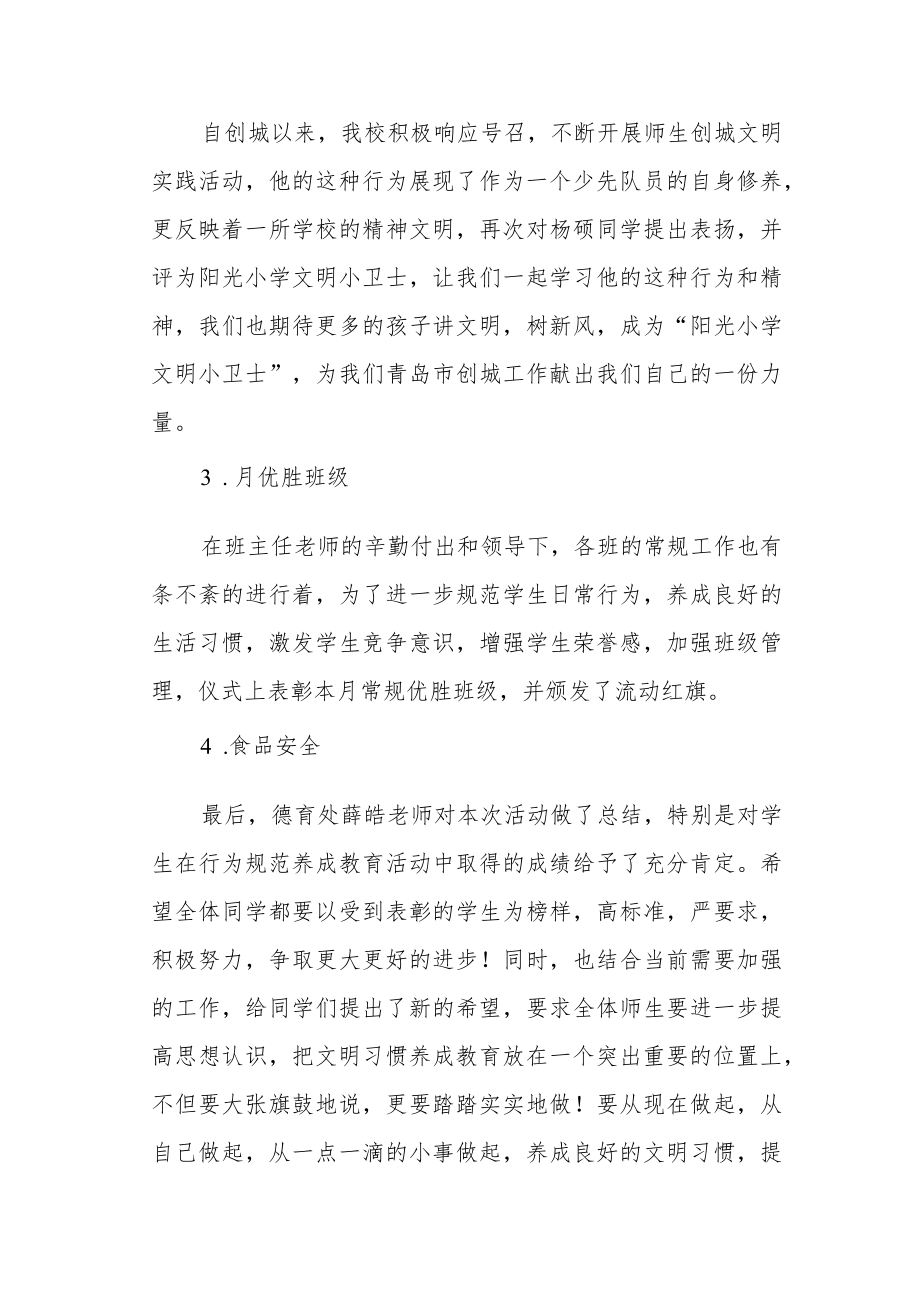 小学养成教育月总结表彰活动总结.docx_第2页