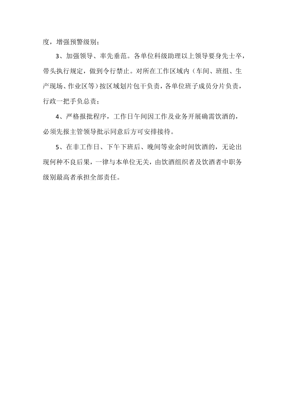 工程公司禁酒规定.docx_第3页