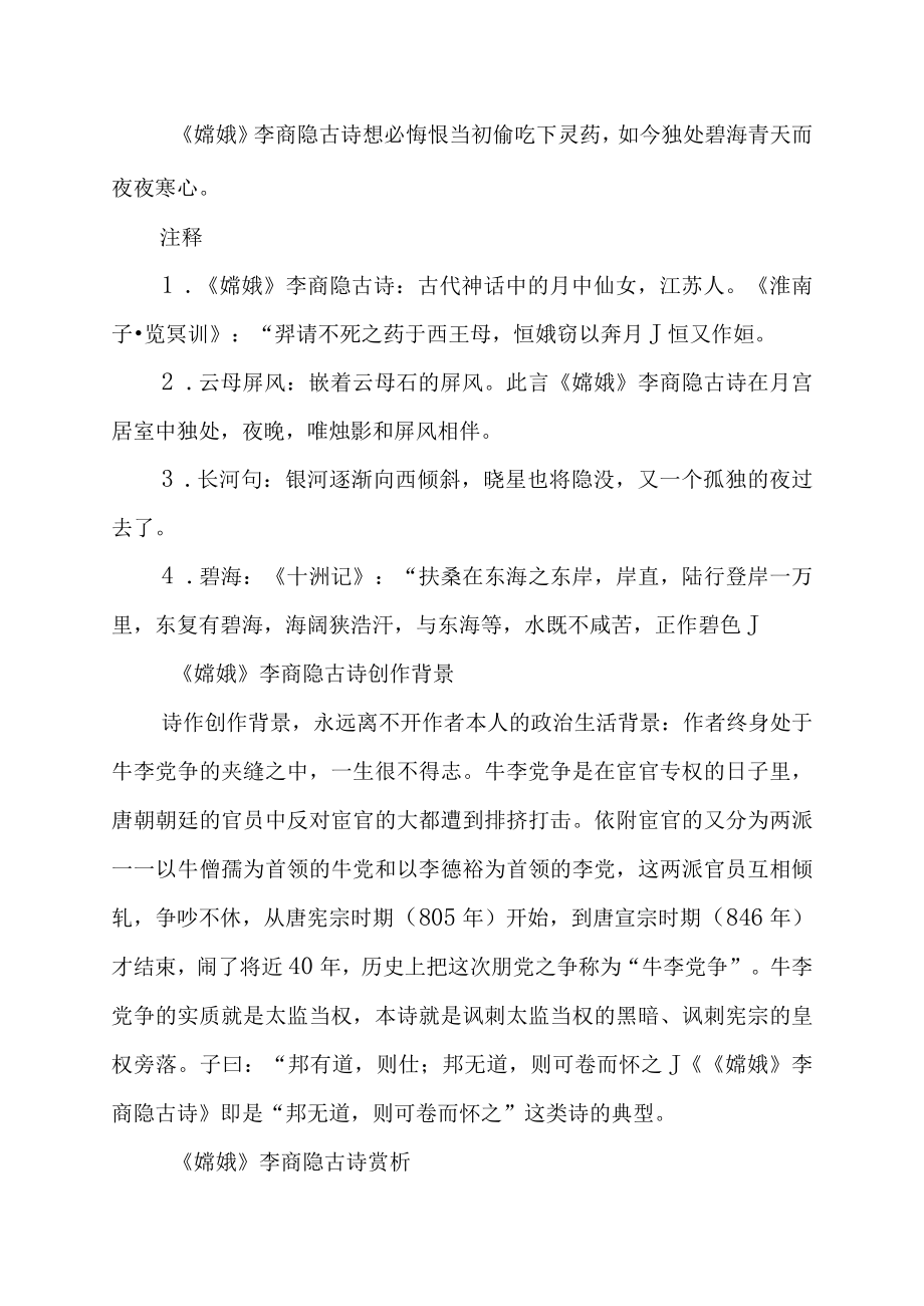 嫦娥应悔偷灵药读音.docx_第2页