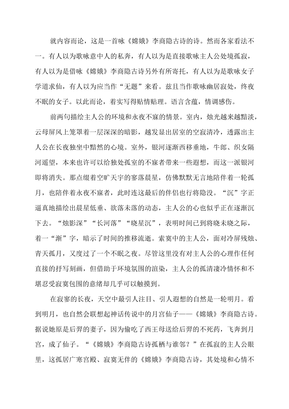 嫦娥应悔偷灵药读音.docx_第3页