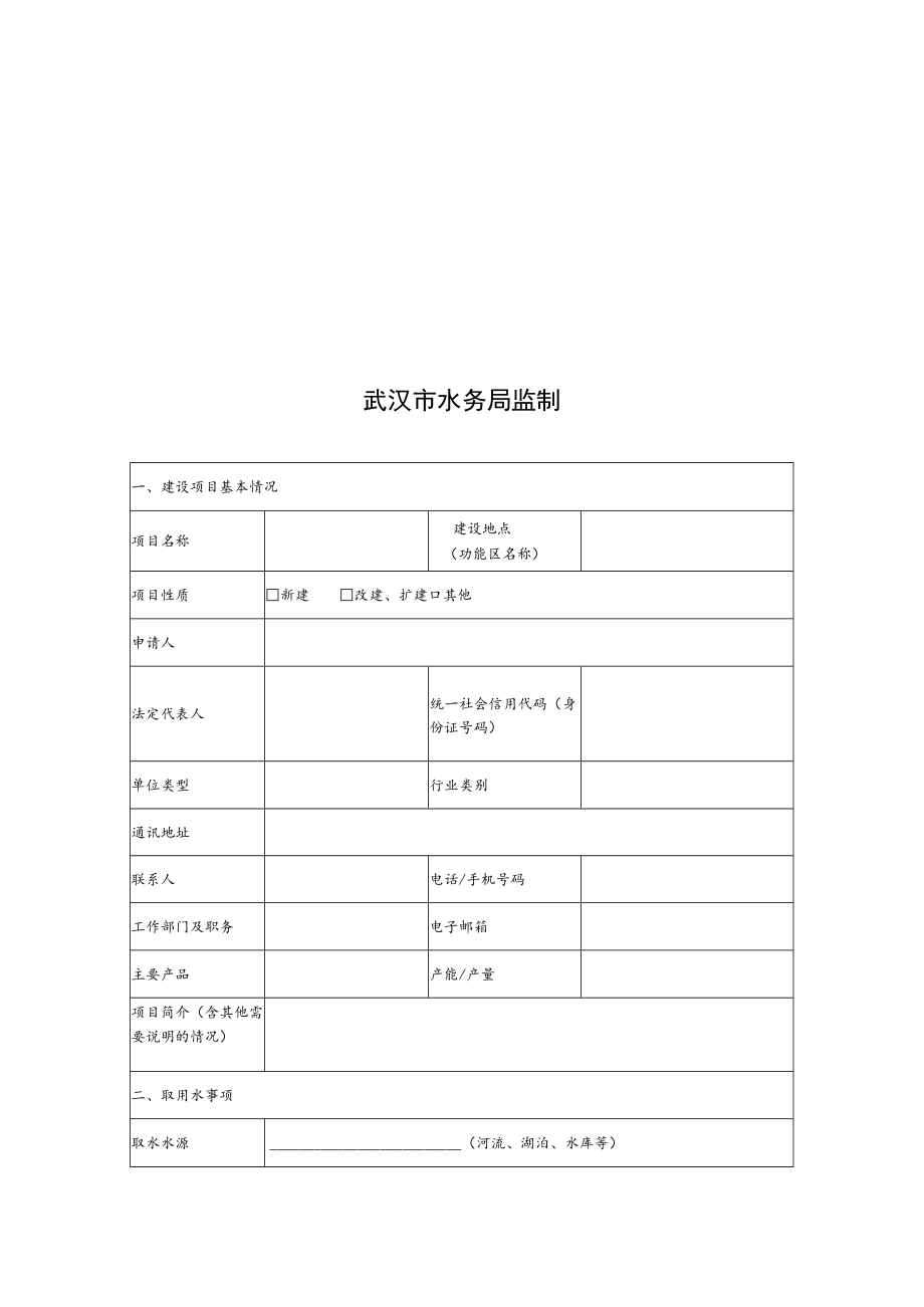 已实施水资源论证区域评估范围内取水许可告知承诺书（试行）.docx_第2页