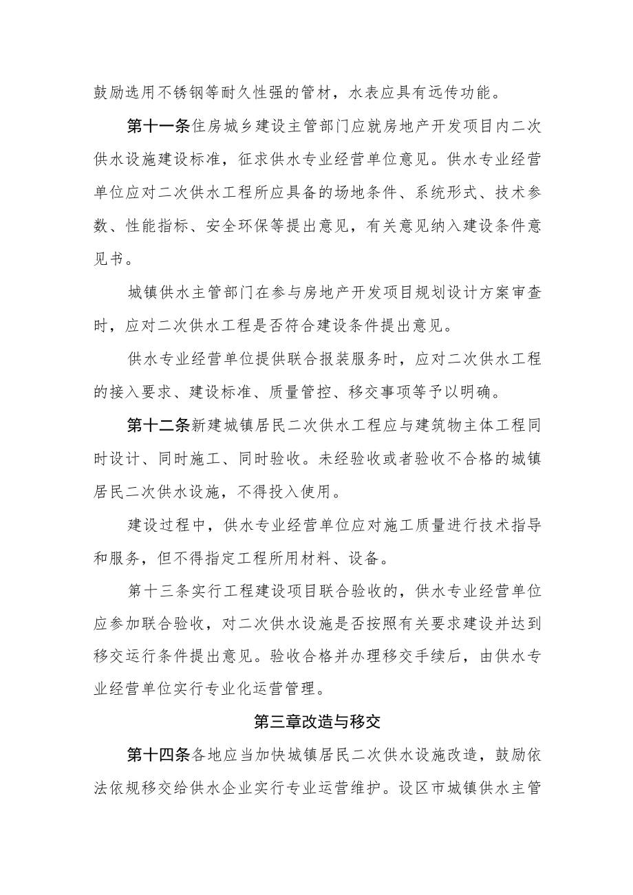 山东省城镇居民二次供水管理规定.docx_第3页