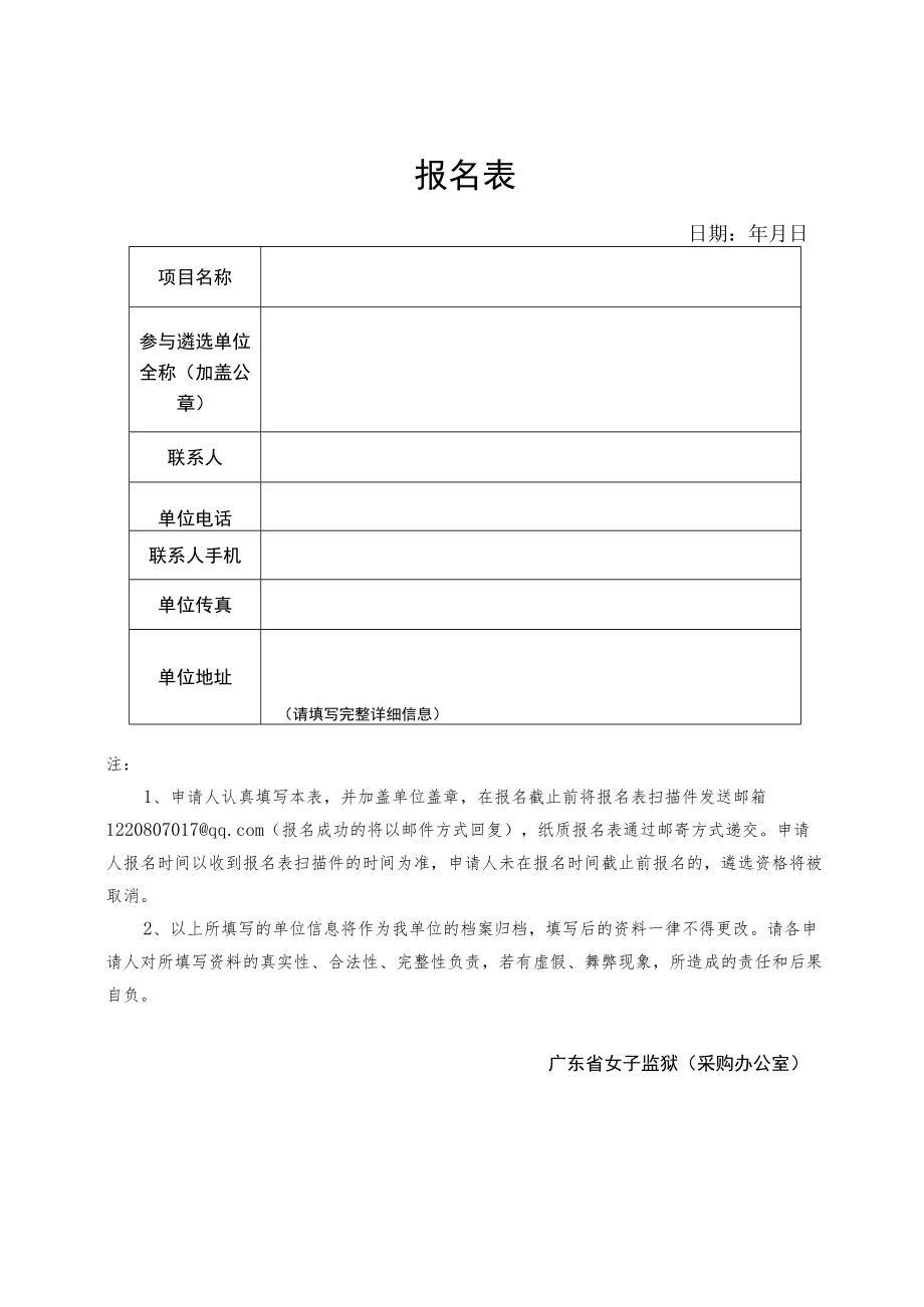 报名表_11475.docx_第1页