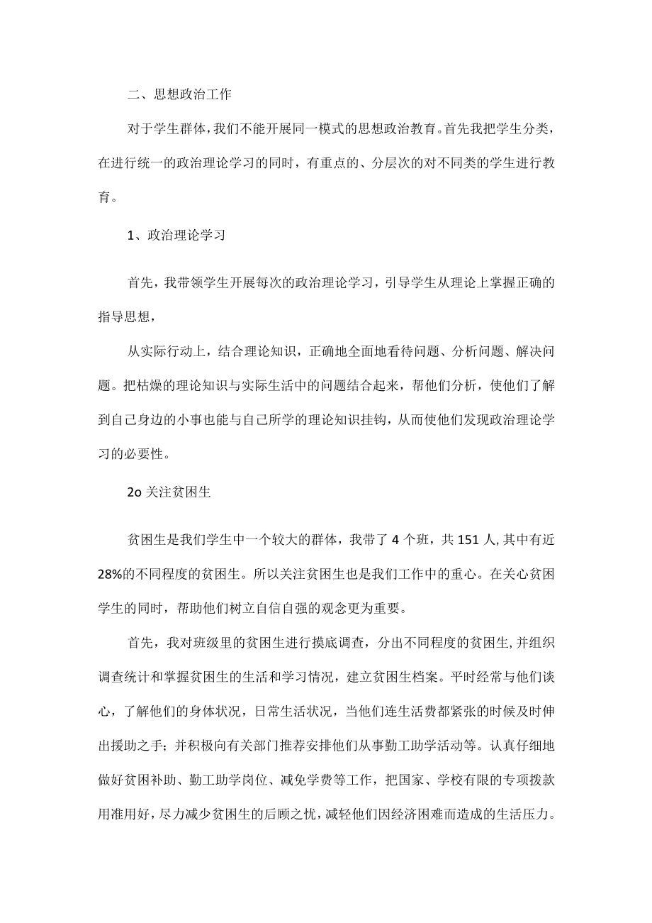 大学辅导员年度工作总结报告范文.docx_第2页