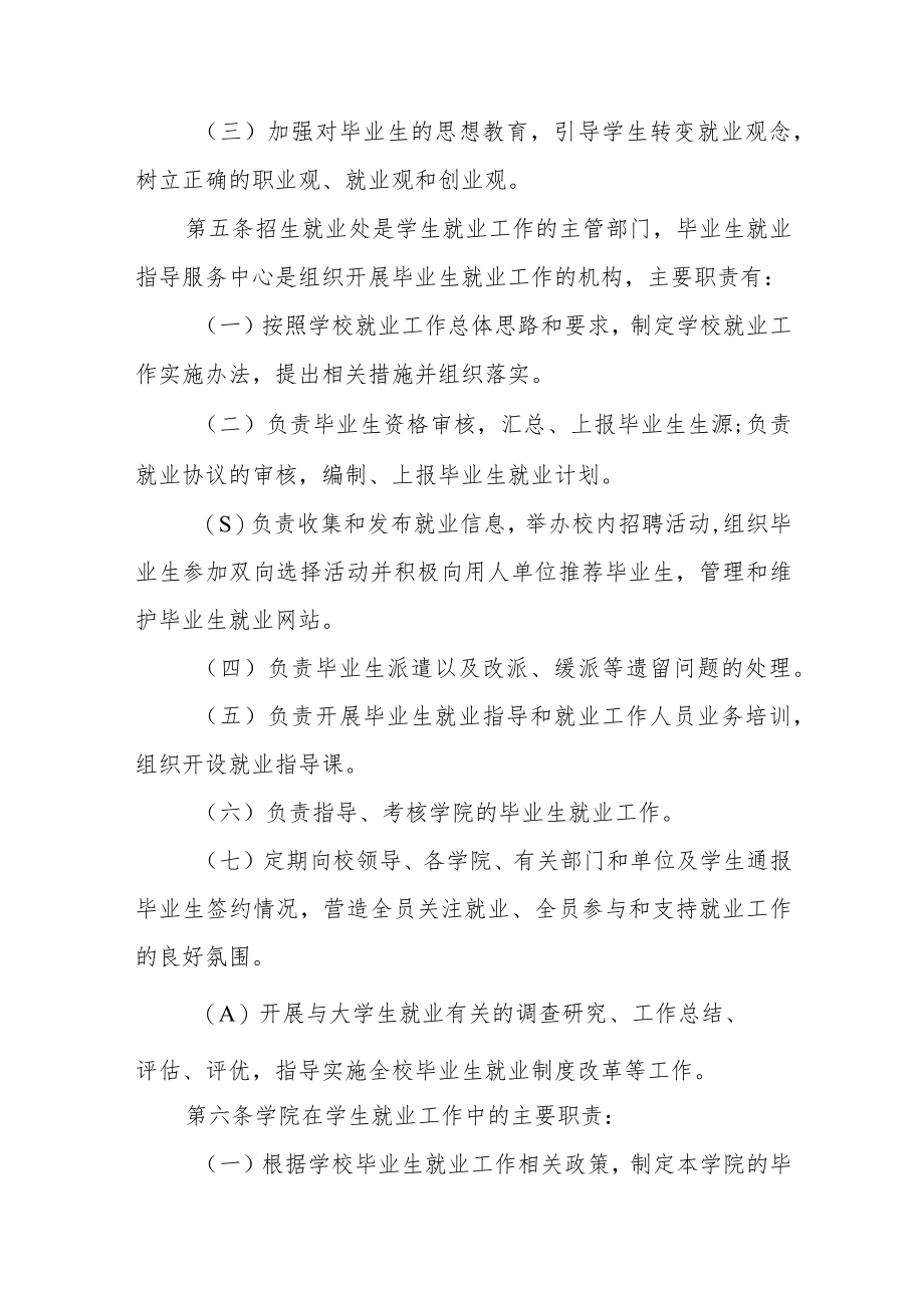 大学学生就业工作管理规定.docx_第2页