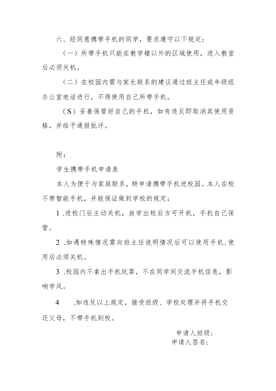 小学学生手机带入校园申请制度和学生携带手机申请表.docx_第2页