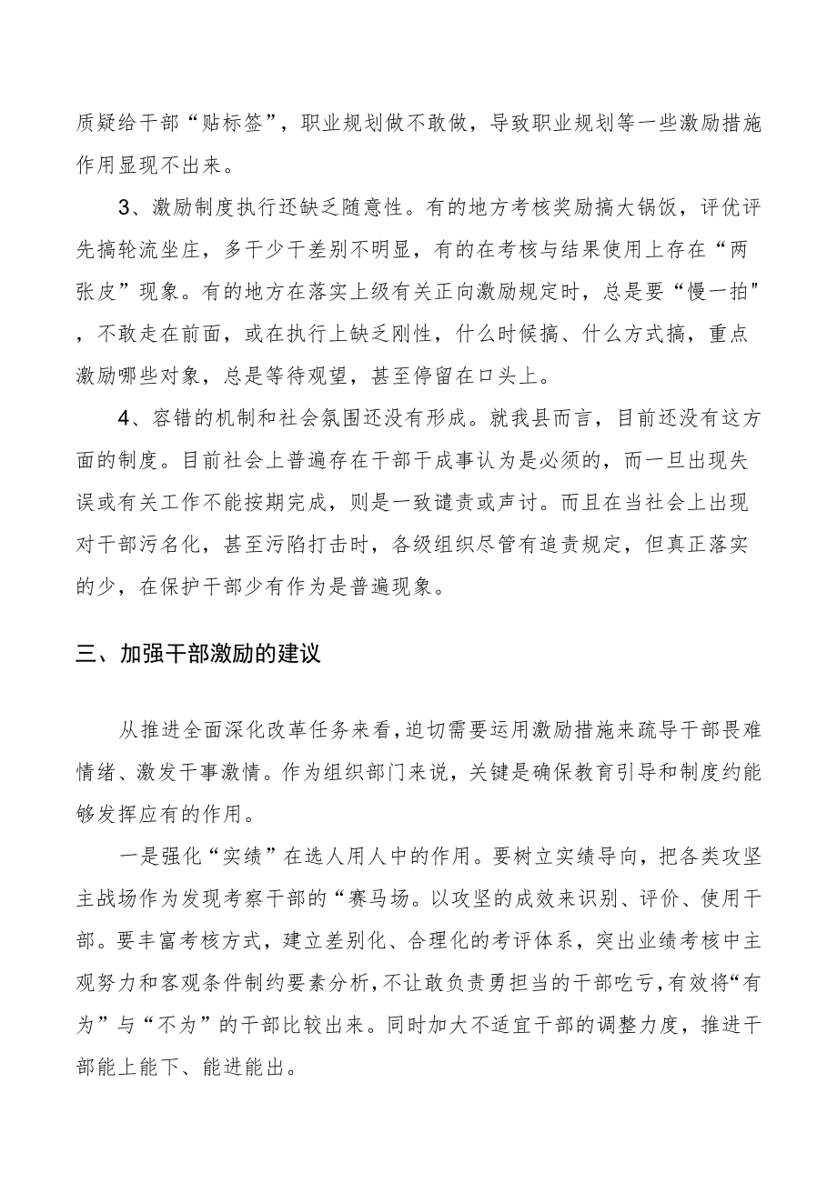 对激励干部担当作为的几点思考.docx_第3页