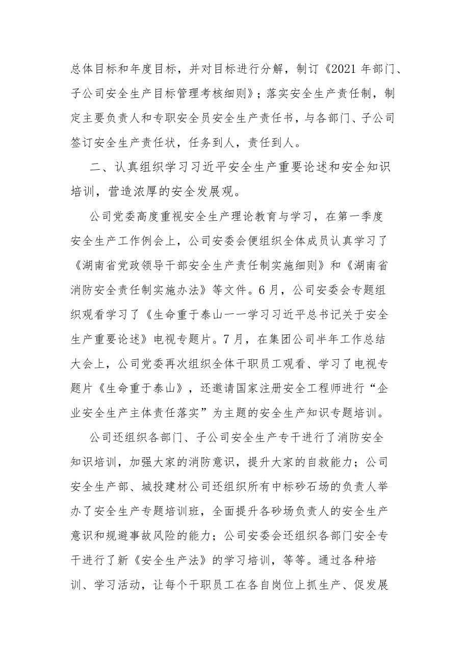 城投集团有限公司安全生产工作总结.docx_第2页