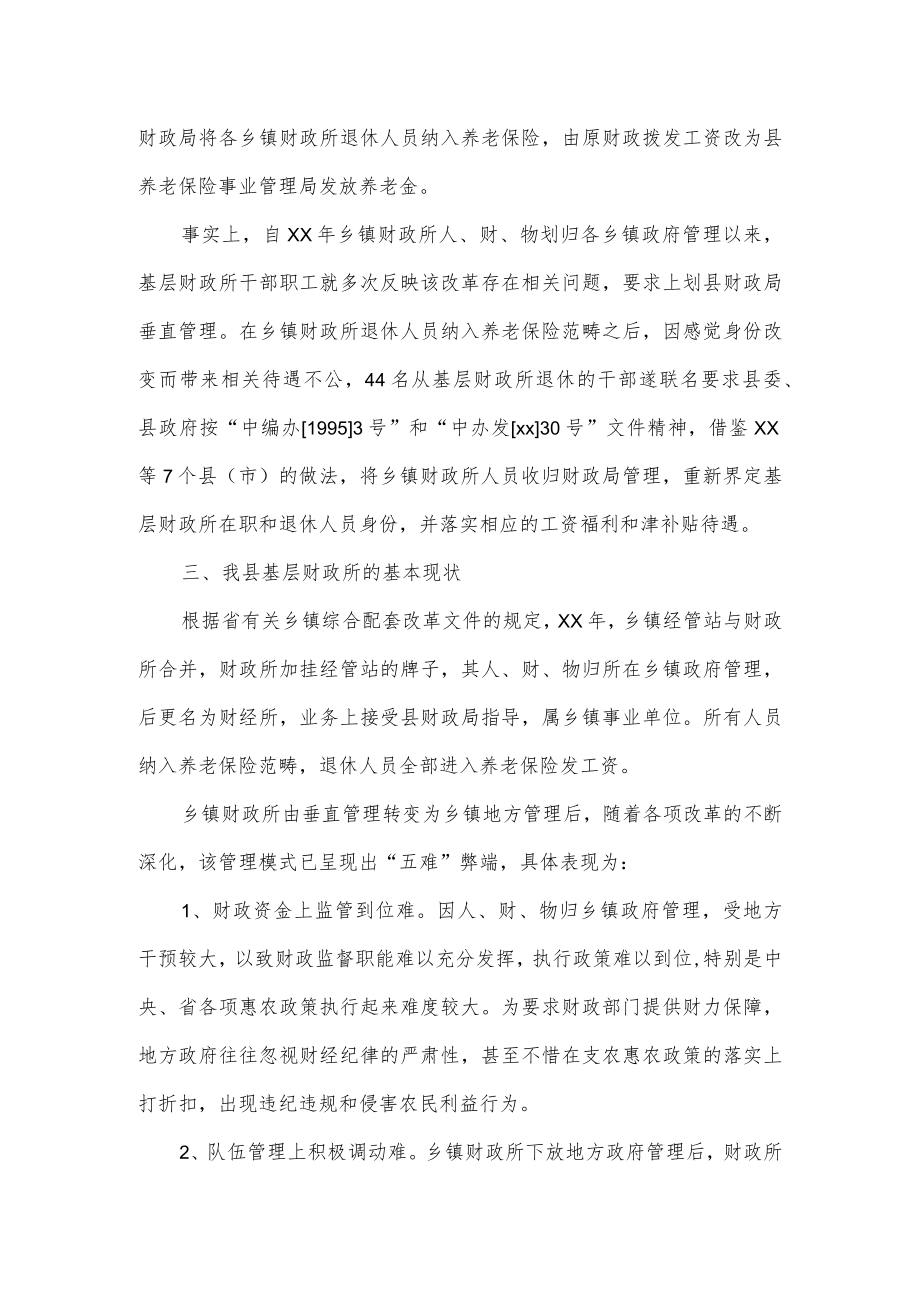 基层财政所信访管理现状调研报告.docx_第2页