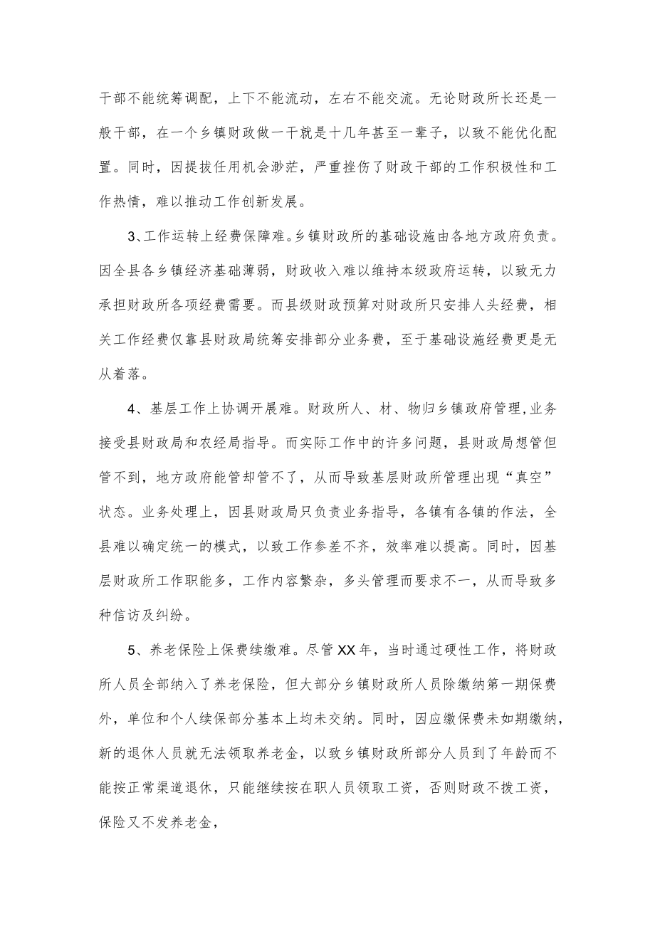 基层财政所信访管理现状调研报告.docx_第3页