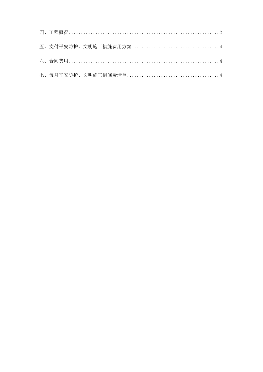 安全文明施工措施费使用计划.docx_第2页