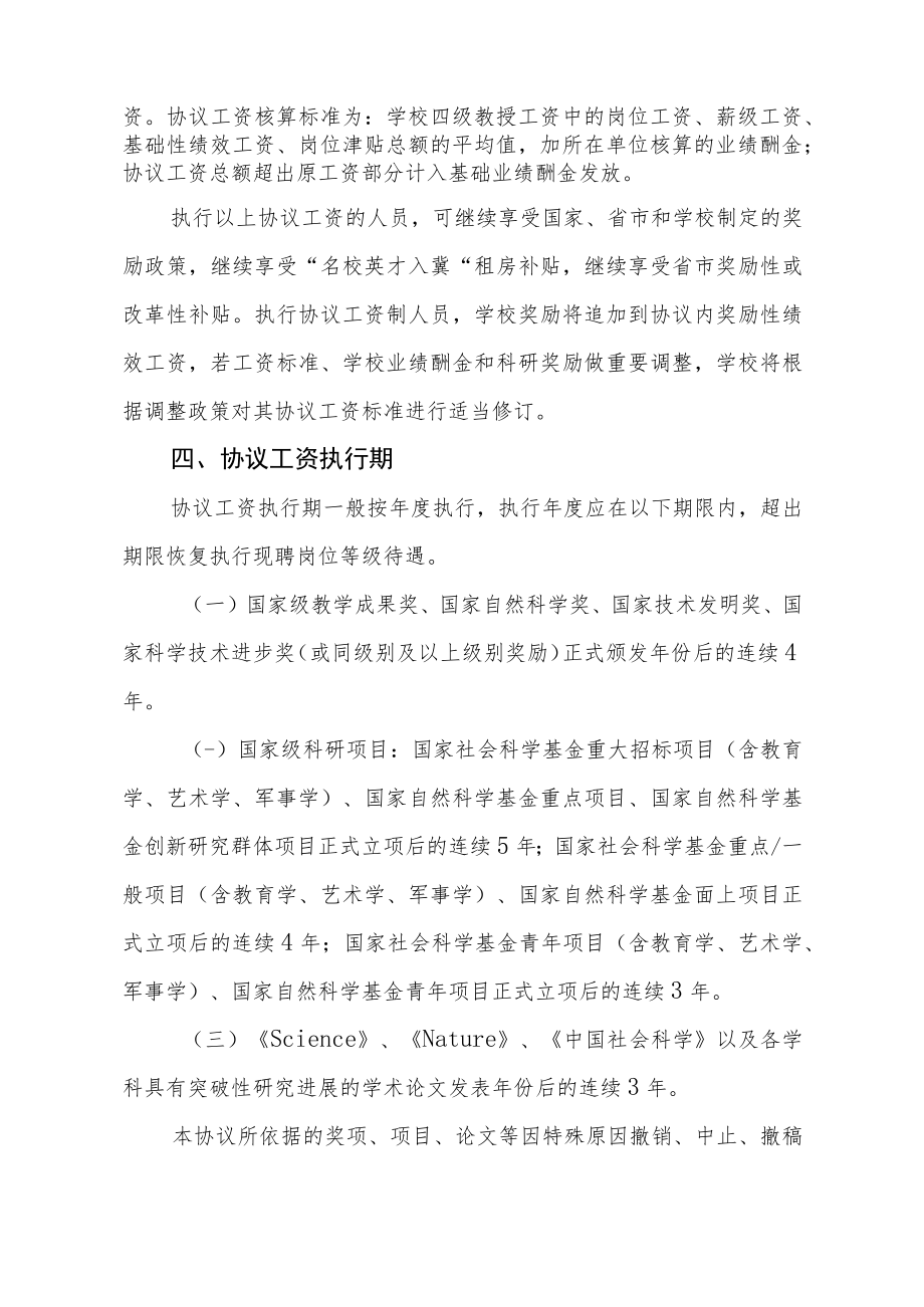 大学在职人员协议工资制方案.docx_第3页