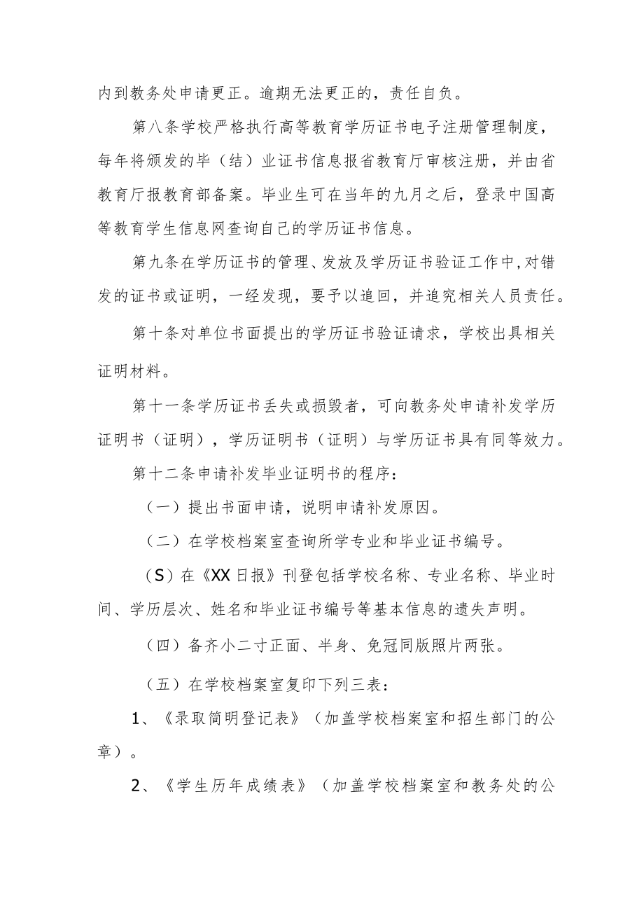 大学普通高等教育学历证书管理办法.docx_第2页