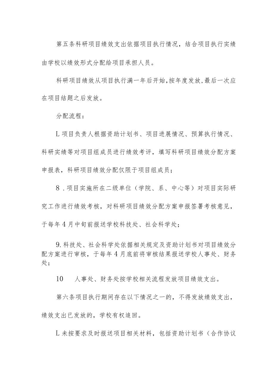 大学科研项目间接费用管理实施细则.docx_第3页