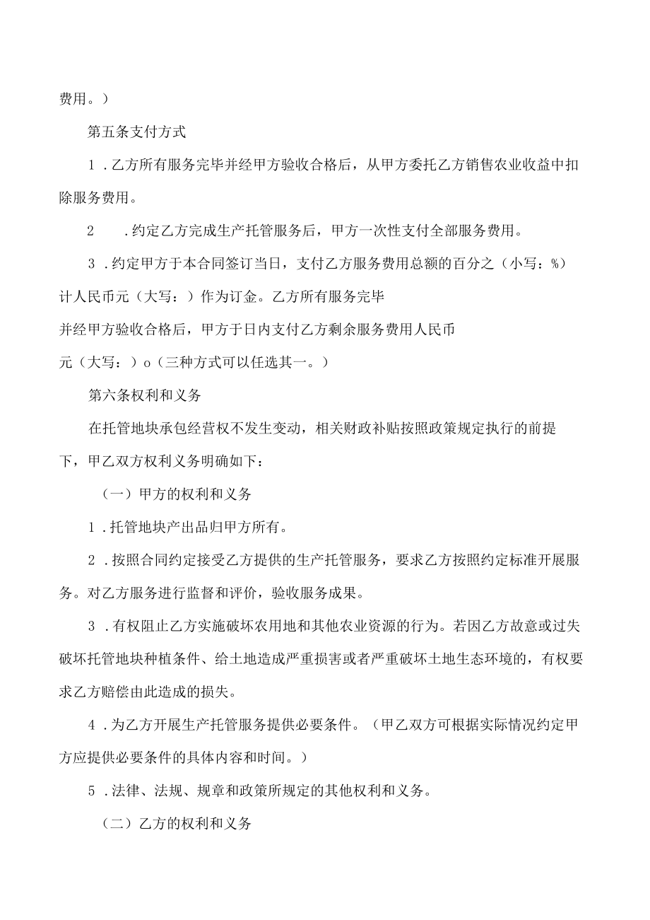 安徽省农业生产“大托管”合同示范文本.docx_第2页