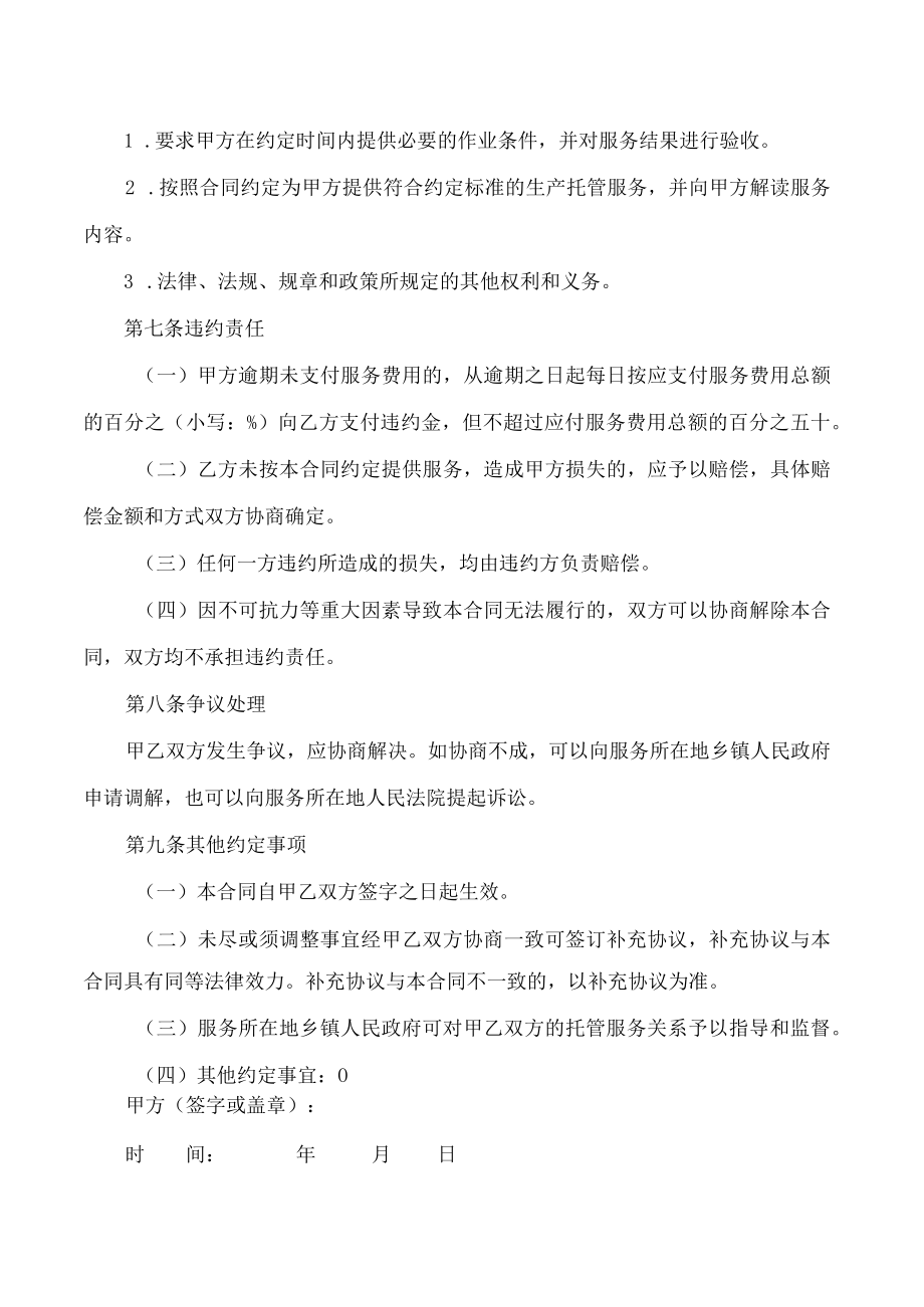 安徽省农业生产“大托管”合同示范文本.docx_第3页