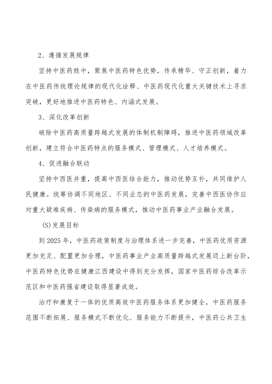 持续发展中医药旅游康养服务行动计划.docx_第3页