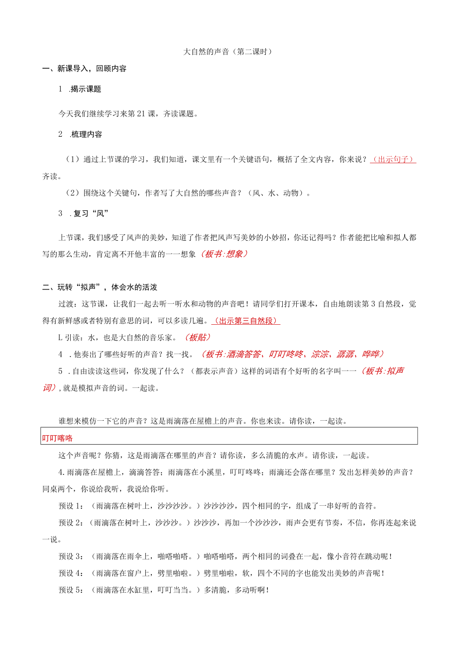 大自然的声音(第二课时)教案.docx_第1页